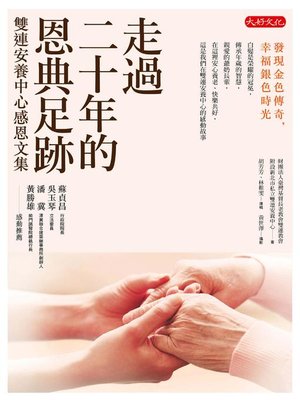 cover image of 走過二十年的恩典足跡